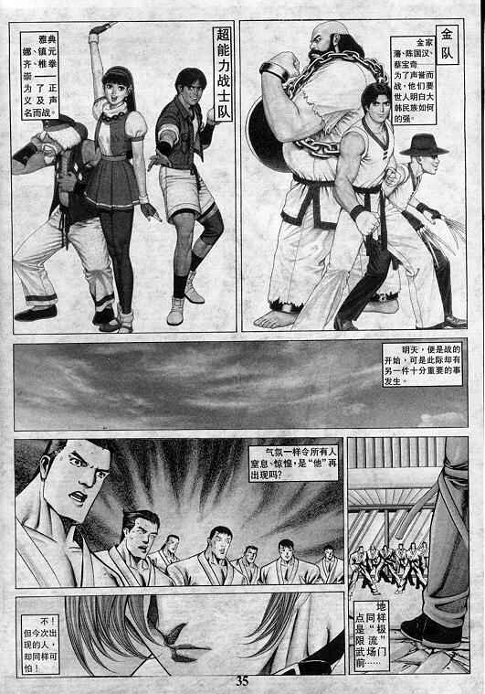 《拳皇97》漫画最新章节第4卷免费下拉式在线观看章节第【35】张图片