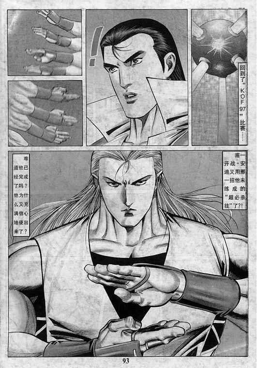 《拳皇97》漫画最新章节第7卷免费下拉式在线观看章节第【222】张图片