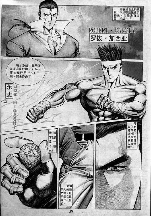 《拳皇97》漫画最新章节第7卷免费下拉式在线观看章节第【168】张图片
