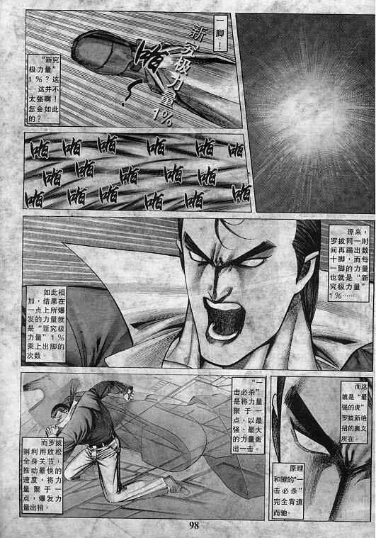 《拳皇97》漫画最新章节第7卷免费下拉式在线观看章节第【227】张图片