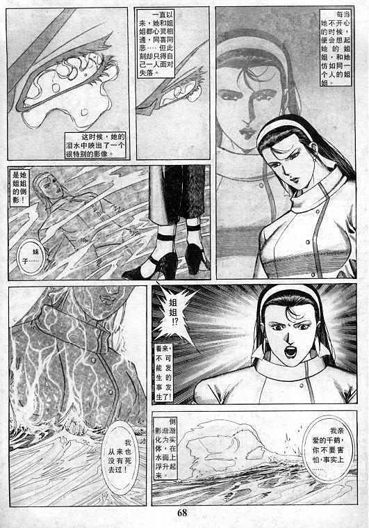《拳皇97》漫画最新章节第12卷免费下拉式在线观看章节第【69】张图片