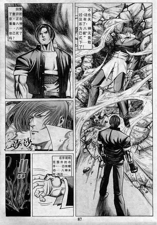 《拳皇97》漫画最新章节第5卷免费下拉式在线观看章节第【88】张图片