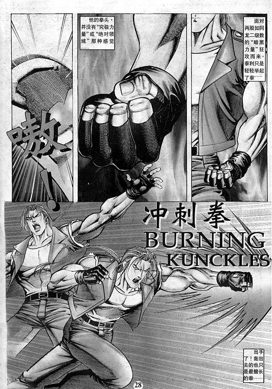 《拳皇97》漫画最新章节第10卷免费下拉式在线观看章节第【29】张图片