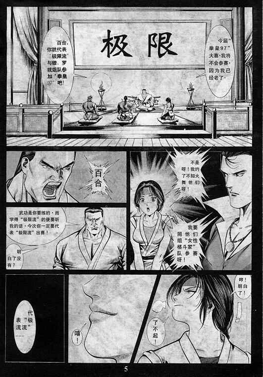 《拳皇97》漫画最新章节第8卷免费下拉式在线观看章节第【6】张图片