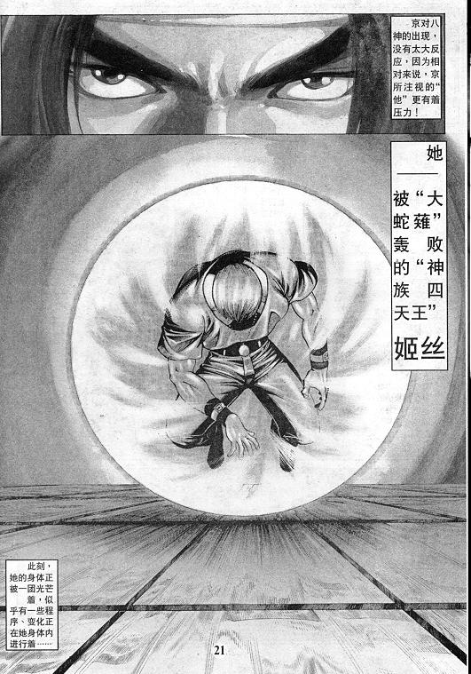 《拳皇97》漫画最新章节第12卷免费下拉式在线观看章节第【22】张图片