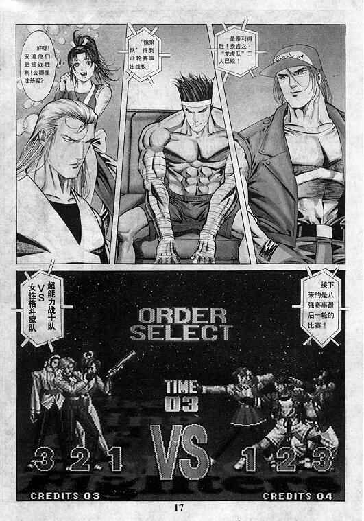 《拳皇97》漫画最新章节第8卷免费下拉式在线观看章节第【18】张图片