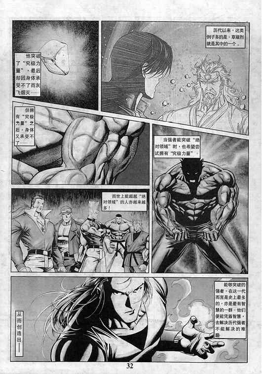 《拳皇97》漫画最新章节第1卷免费下拉式在线观看章节第【33】张图片