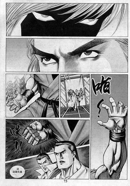 《拳皇97》漫画最新章节第3卷免费下拉式在线观看章节第【73】张图片
