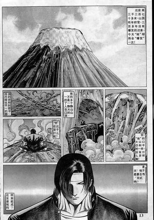 《拳皇97》漫画最新章节第4卷免费下拉式在线观看章节第【13】张图片