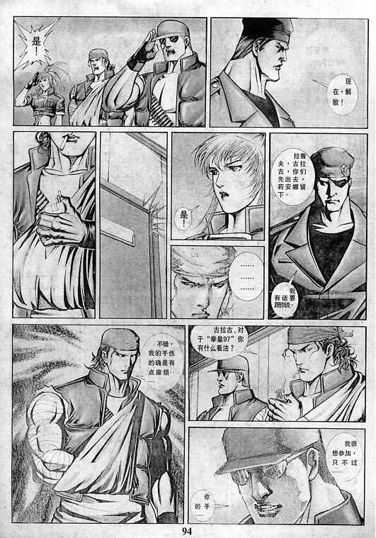 《拳皇97》漫画最新章节第1卷免费下拉式在线观看章节第【95】张图片
