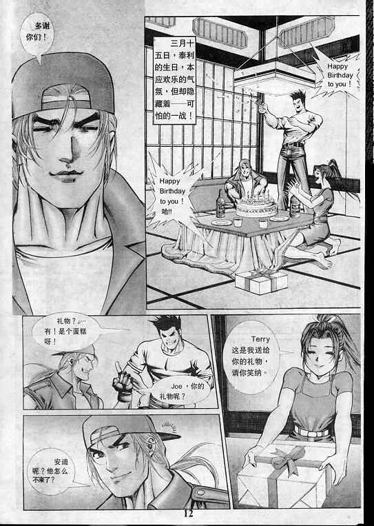 《拳皇97》漫画最新章节第1卷免费下拉式在线观看章节第【13】张图片