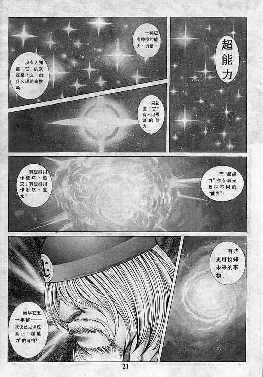 《拳皇97》漫画最新章节第8卷免费下拉式在线观看章节第【22】张图片