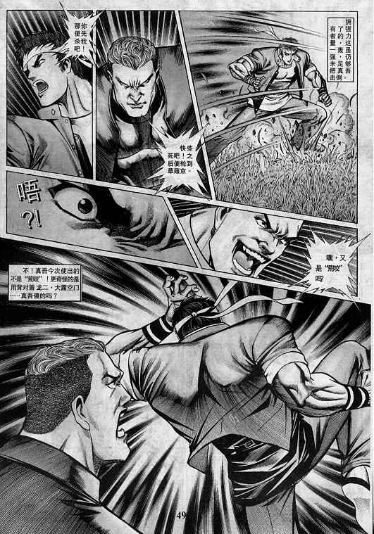 《拳皇97》漫画最新章节第2卷免费下拉式在线观看章节第【50】张图片