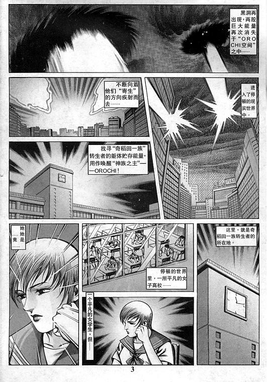 《拳皇97》漫画最新章节第12卷免费下拉式在线观看章节第【4】张图片