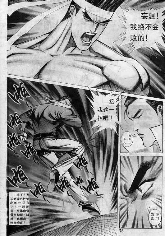 《拳皇97》漫画最新章节第7卷免费下拉式在线观看章节第【205】张图片
