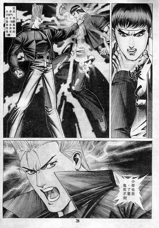 《拳皇97》漫画最新章节第3卷免费下拉式在线观看章节第【29】张图片