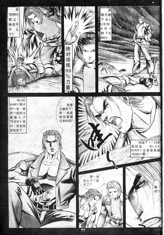 《拳皇97》漫画最新章节第11卷免费下拉式在线观看章节第【78】张图片