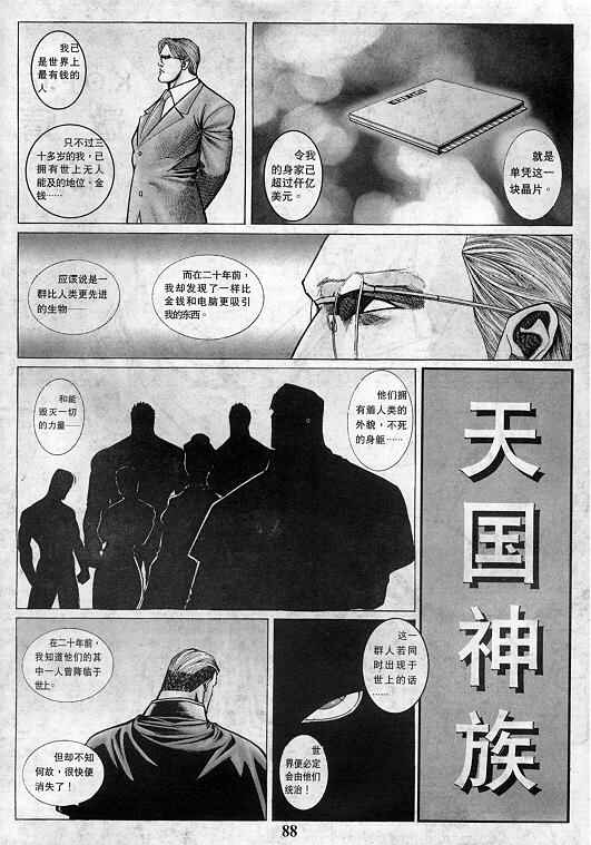 《拳皇97》漫画最新章节第1卷免费下拉式在线观看章节第【89】张图片