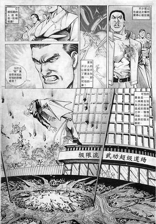 《拳皇97》漫画最新章节第5卷免费下拉式在线观看章节第【11】张图片