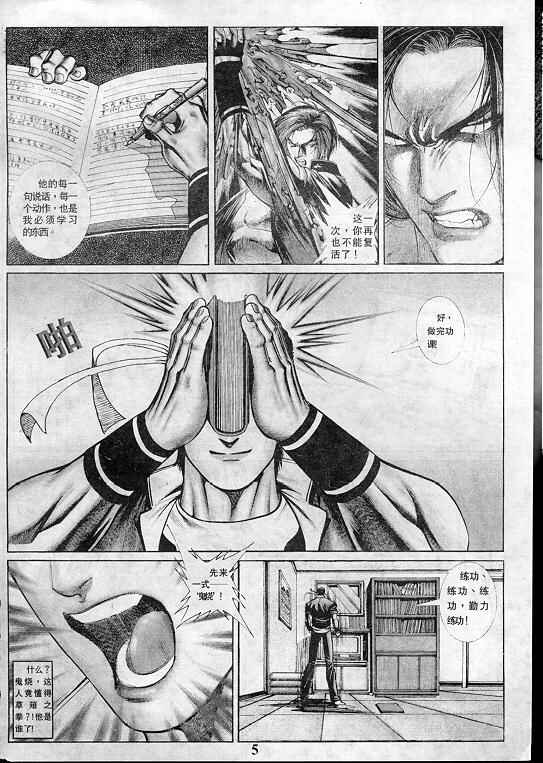 《拳皇97》漫画最新章节第1卷免费下拉式在线观看章节第【6】张图片