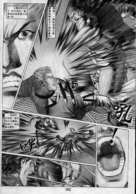 《拳皇97》漫画最新章节第4卷免费下拉式在线观看章节第【102】张图片