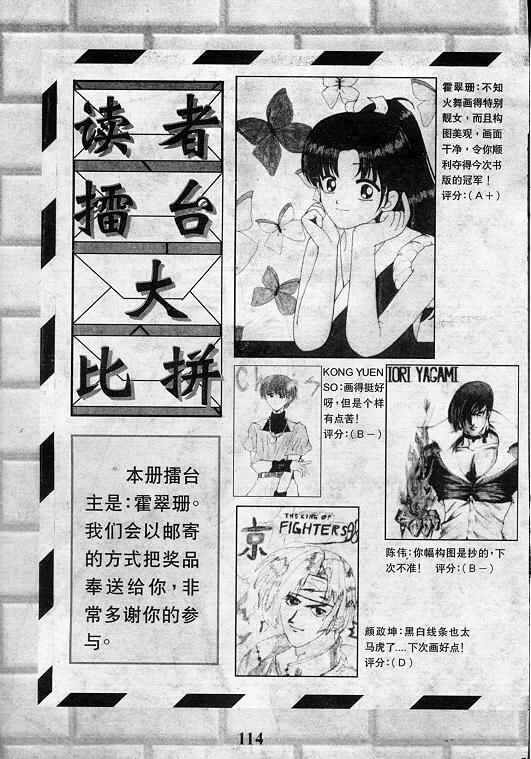 《拳皇97》漫画最新章节第4卷免费下拉式在线观看章节第【114】张图片