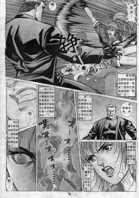 《拳皇97》漫画最新章节第8卷免费下拉式在线观看章节第【77】张图片