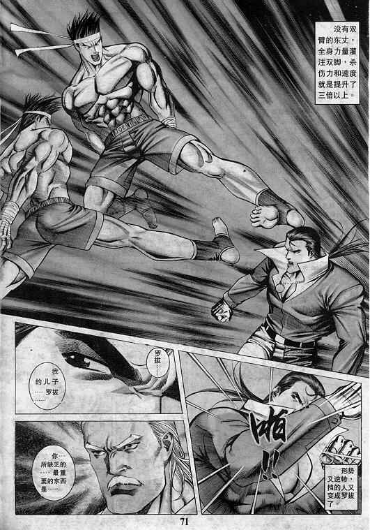 《拳皇97》漫画最新章节第7卷免费下拉式在线观看章节第【200】张图片