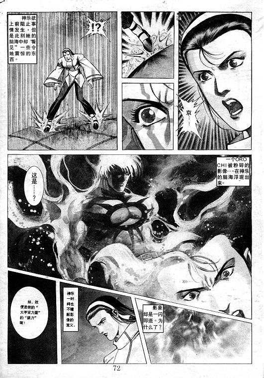 《拳皇97》漫画最新章节第13卷免费下拉式在线观看章节第【73】张图片