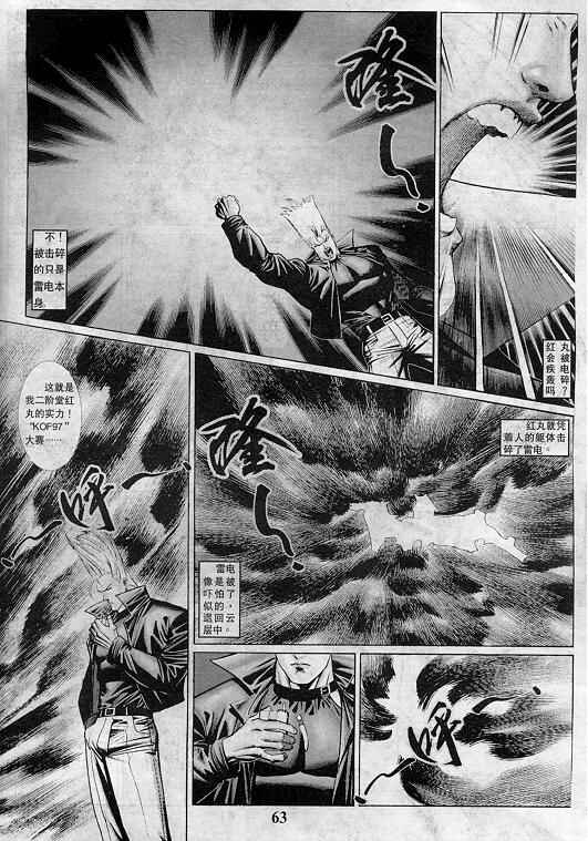 《拳皇97》漫画最新章节第2卷免费下拉式在线观看章节第【64】张图片