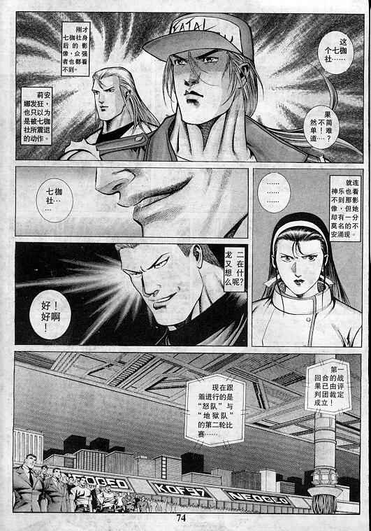 《拳皇97》漫画最新章节第4卷免费下拉式在线观看章节第【74】张图片