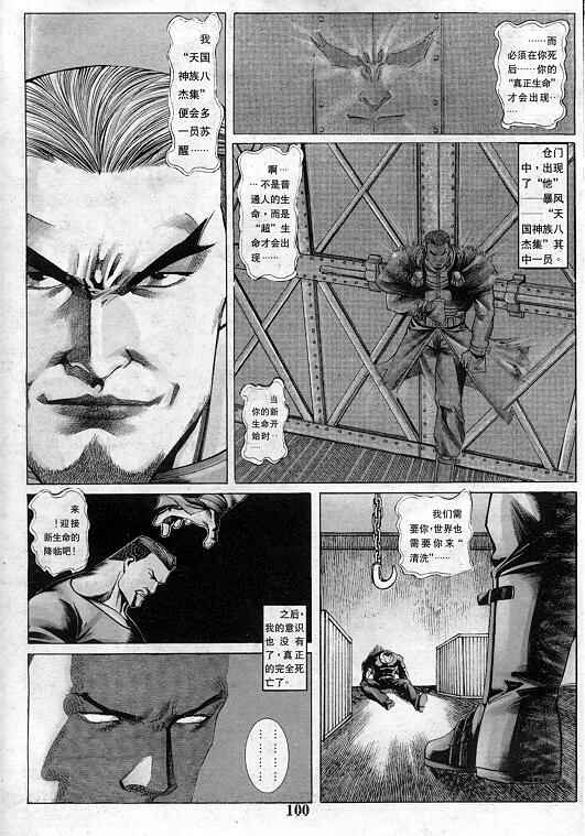 《拳皇97》漫画最新章节第9卷免费下拉式在线观看章节第【101】张图片