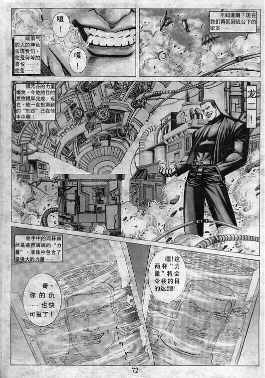 《拳皇97》漫画最新章节第8卷免费下拉式在线观看章节第【73】张图片