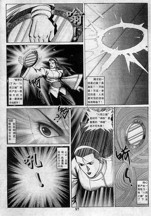 《拳皇97》漫画最新章节第3卷免费下拉式在线观看章节第【97】张图片
