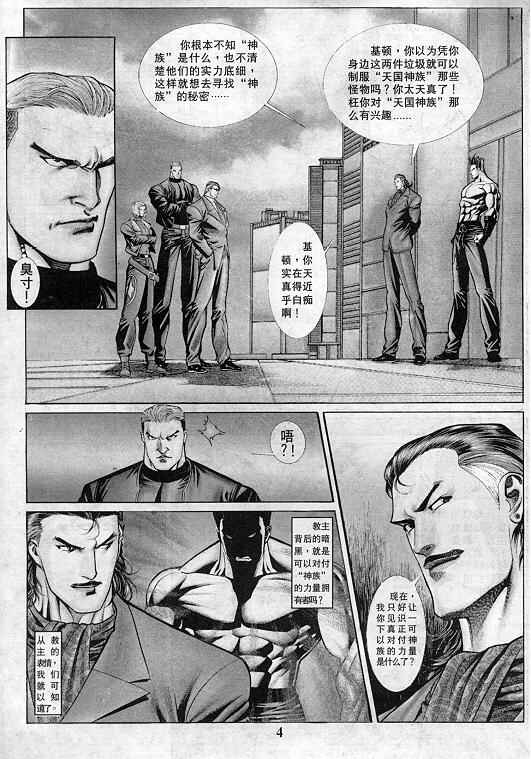 《拳皇97》漫画最新章节第3卷免费下拉式在线观看章节第【5】张图片