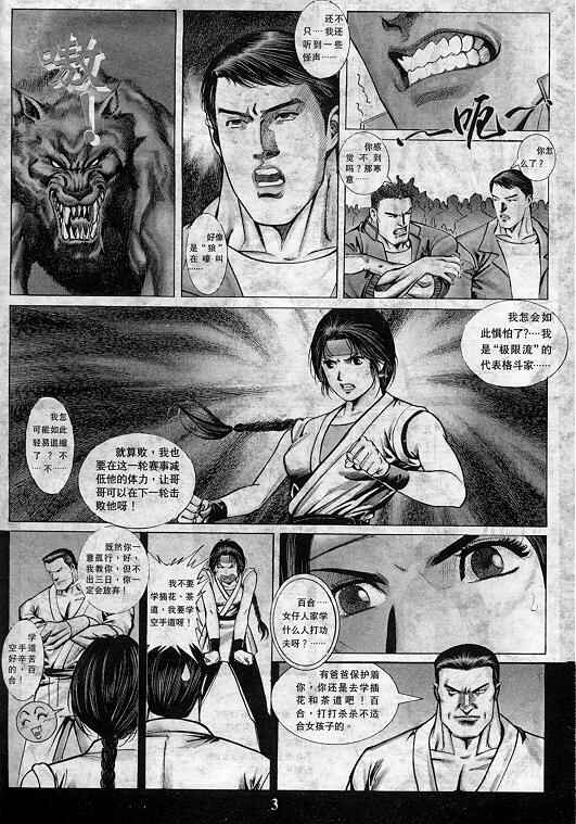 《拳皇97》漫画最新章节第8卷免费下拉式在线观看章节第【4】张图片