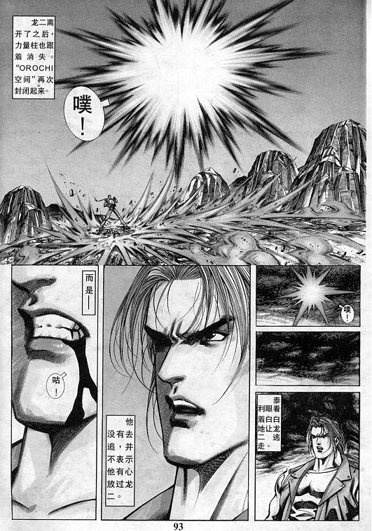 《拳皇97》漫画最新章节第10卷免费下拉式在线观看章节第【94】张图片