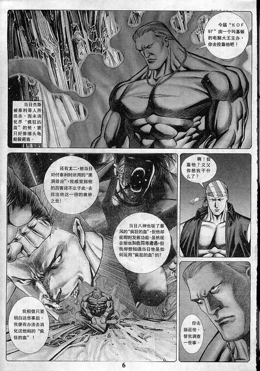 《拳皇97》漫画最新章节第4卷免费下拉式在线观看章节第【7】张图片