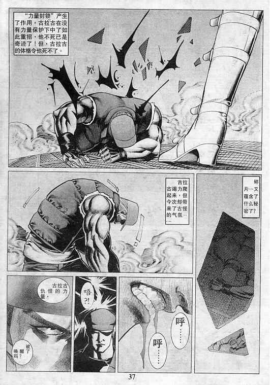 《拳皇97》漫画最新章节第6卷免费下拉式在线观看章节第【38】张图片