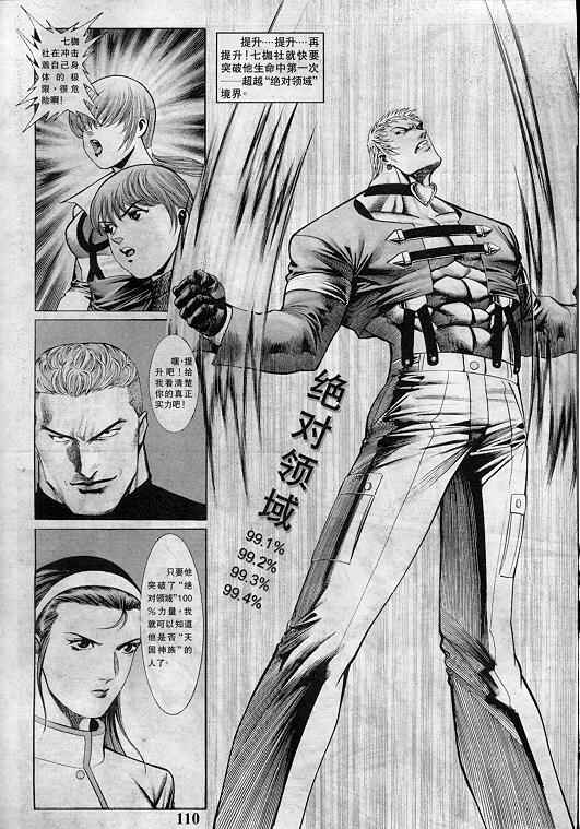 《拳皇97》漫画最新章节第4卷免费下拉式在线观看章节第【110】张图片