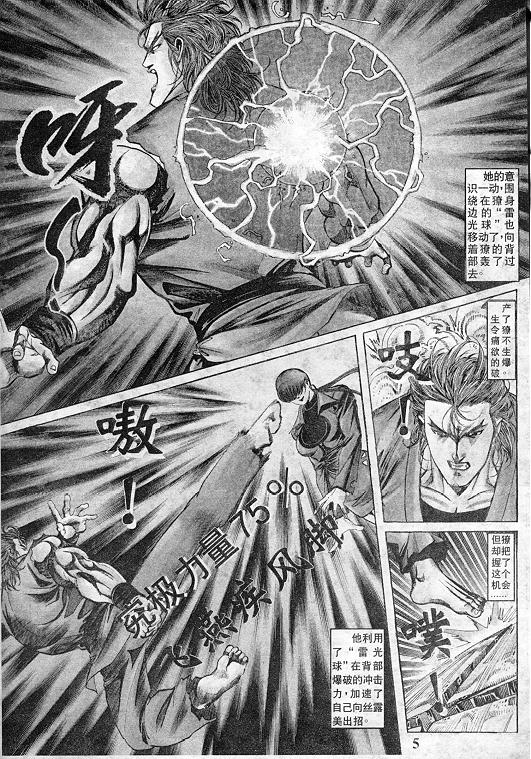 《拳皇97》漫画最新章节第11卷免费下拉式在线观看章节第【6】张图片