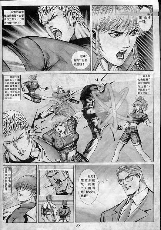 《拳皇97》漫画最新章节第4卷免费下拉式在线观看章节第【58】张图片