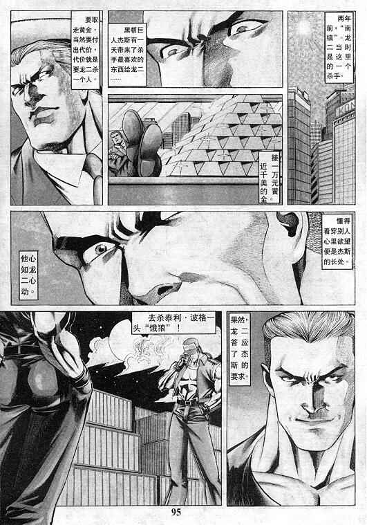 《拳皇97》漫画最新章节第9卷免费下拉式在线观看章节第【96】张图片