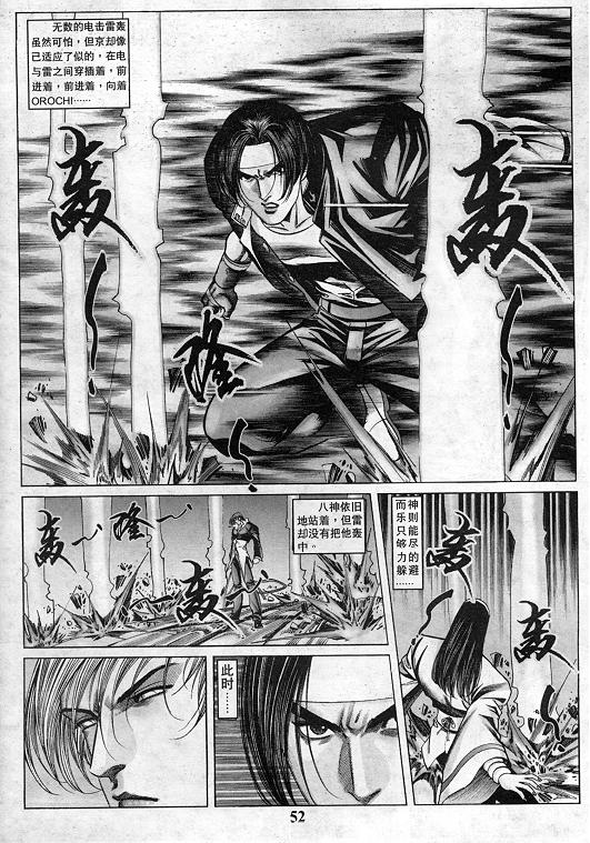 《拳皇97》漫画最新章节第12卷免费下拉式在线观看章节第【53】张图片
