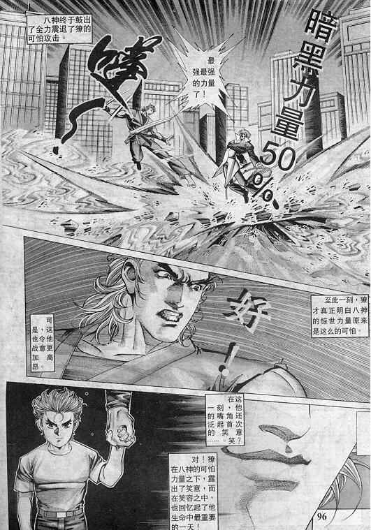 《拳皇97》漫画最新章节第6卷免费下拉式在线观看章节第【97】张图片