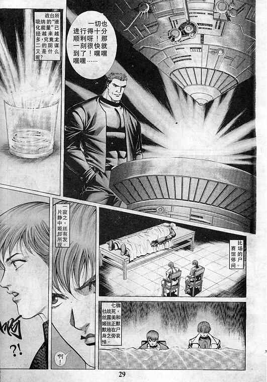 《拳皇97》漫画最新章节第7卷免费下拉式在线观看章节第【30】张图片