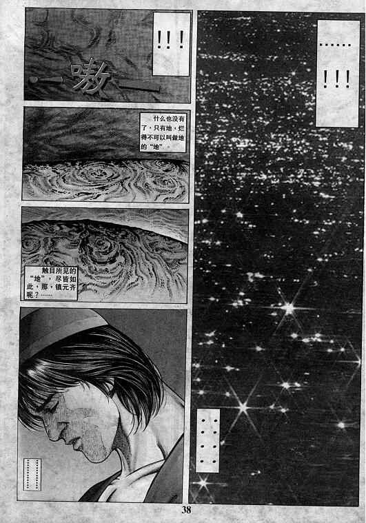 《拳皇97》漫画最新章节第8卷免费下拉式在线观看章节第【39】张图片