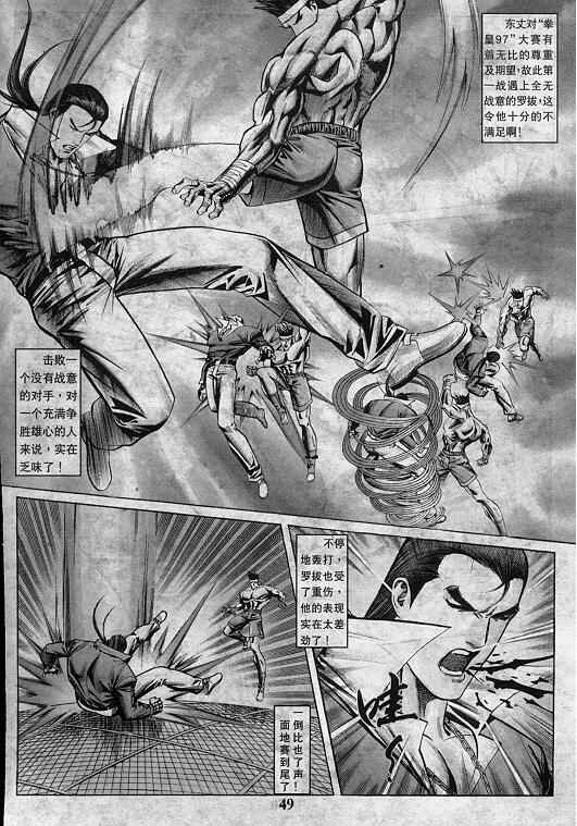 《拳皇97》漫画最新章节第7卷免费下拉式在线观看章节第【178】张图片