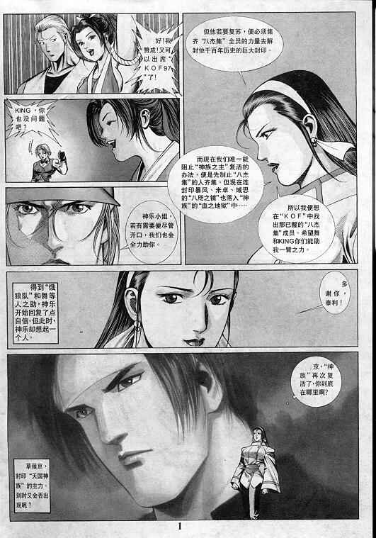 《拳皇97》漫画最新章节第4卷免费下拉式在线观看章节第【2】张图片