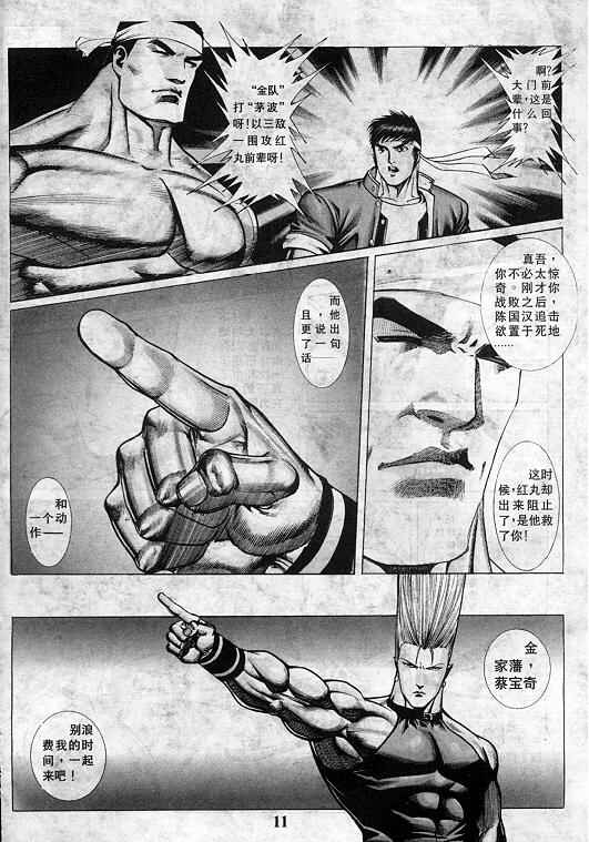 《拳皇97》漫画最新章节第7卷免费下拉式在线观看章节第【12】张图片